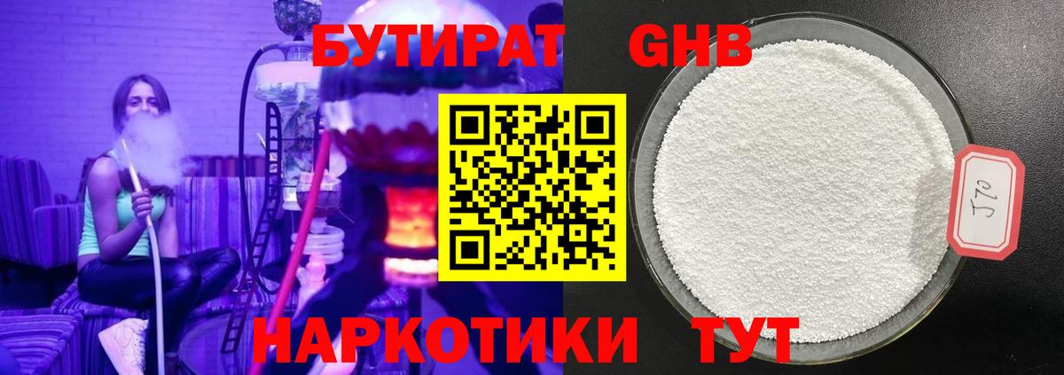 Бутират  Вход с VPN  Новотроицк  Бутират жидкий экстази 