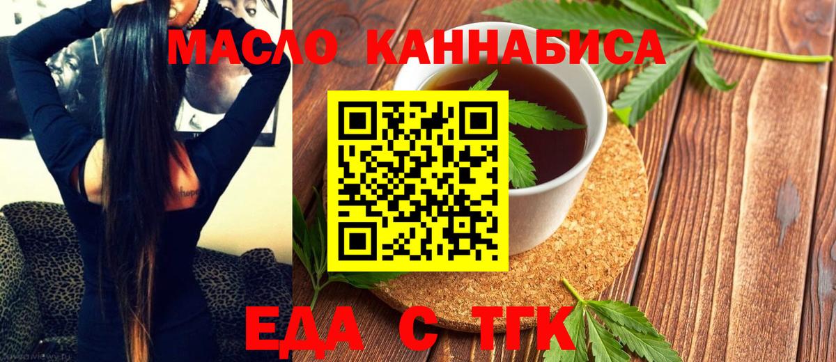 Новотроицк  Печенье с ТГК конопля  Вход с VPN 