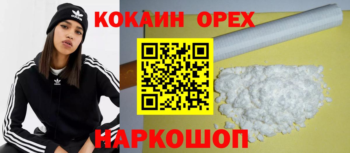 КОКАИН  COCAIN Columbia  Cocaine FishScale  Вход с VPN  Новотроицк 