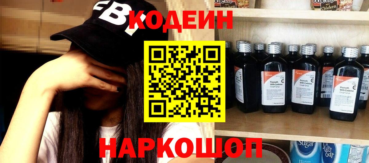 Кодеиновый сироп Lean Purple Drank Новотроицк