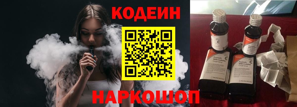Кодеиновый сироп Lean напиток Lean (лин)  Вход с VPN  Кодеиновый сироп Lean Purple Drank  Новотроицк 