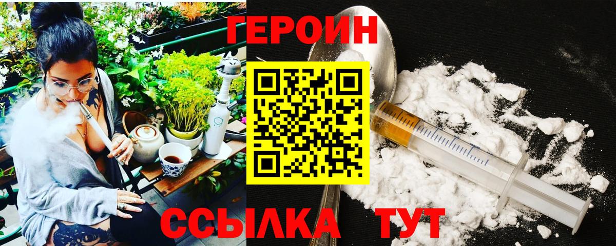 ГЕРОИН герыч Новотроицк