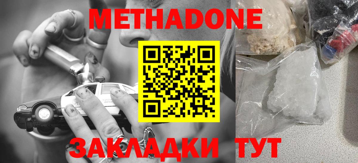МЕТАДОН VHQ Новотроицк
