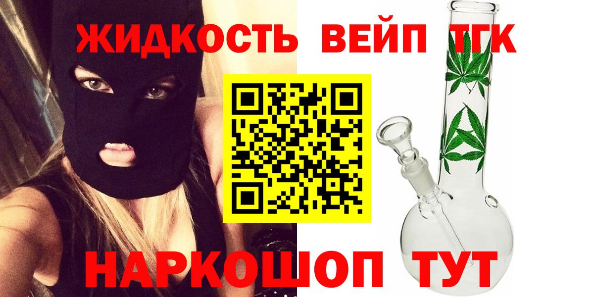 ТГК жижа Новотроицк